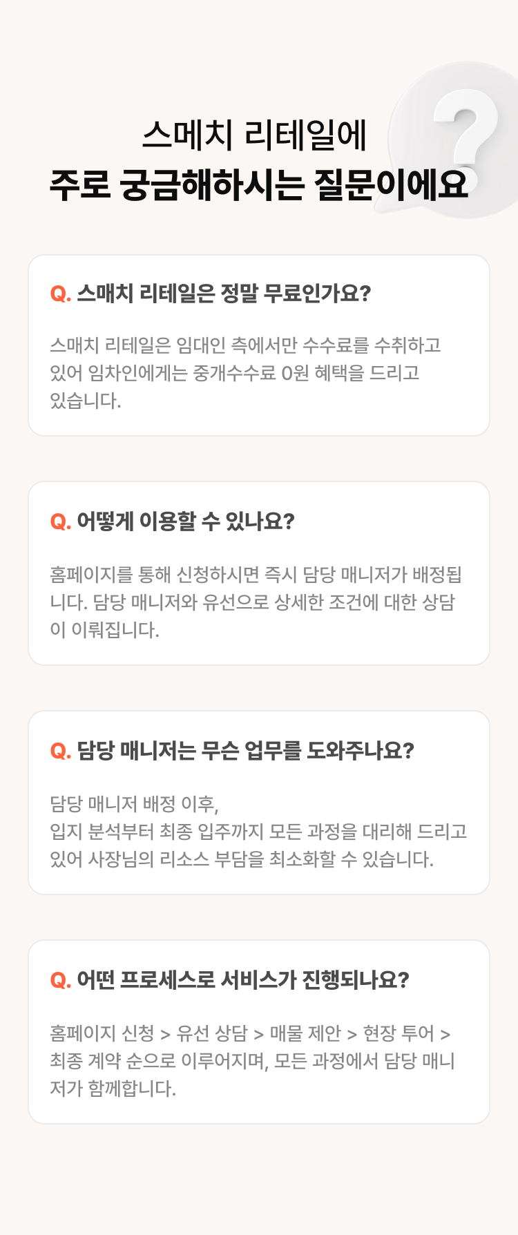 faq-smatch-retail