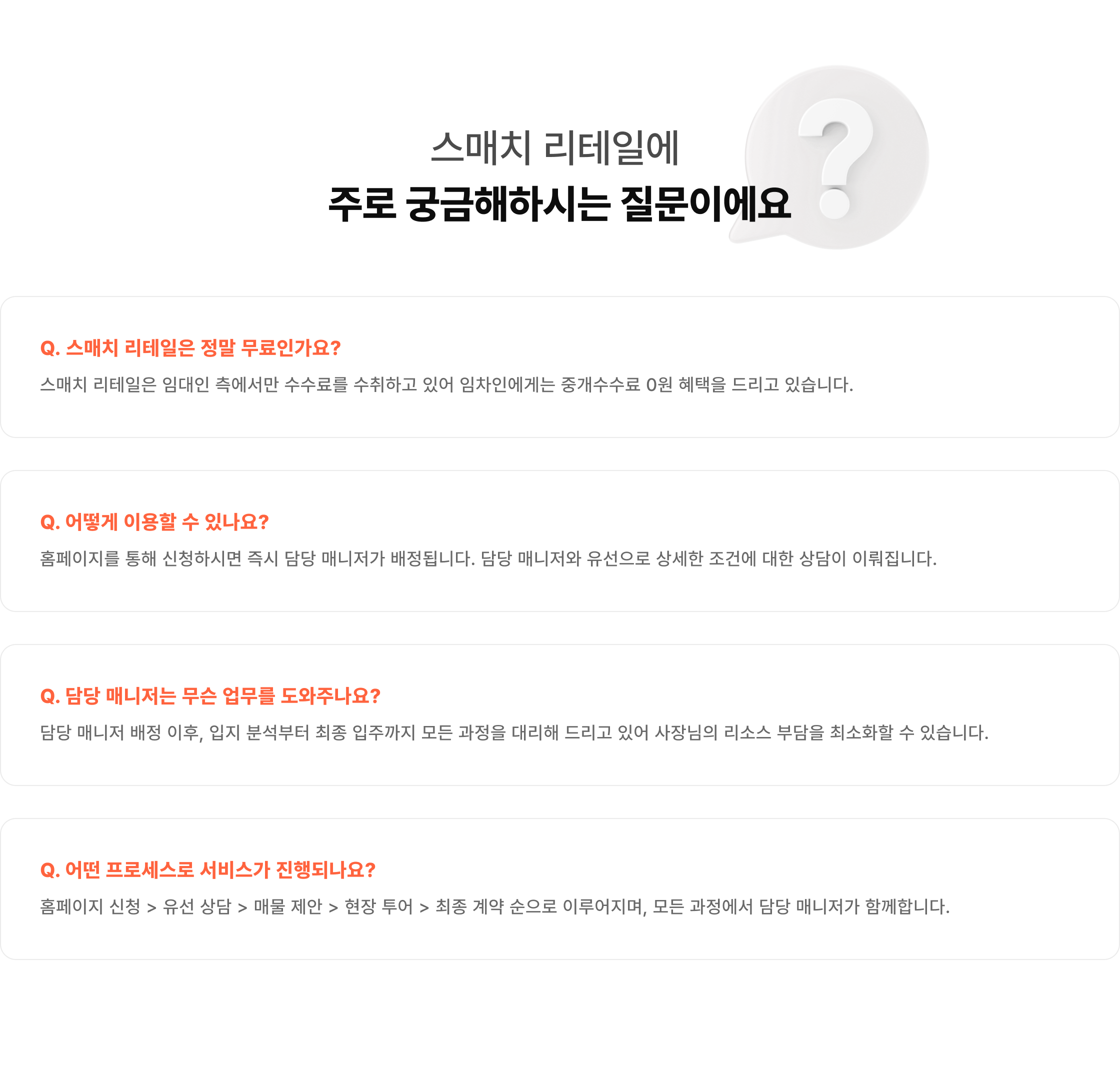 faq-smatch-retail