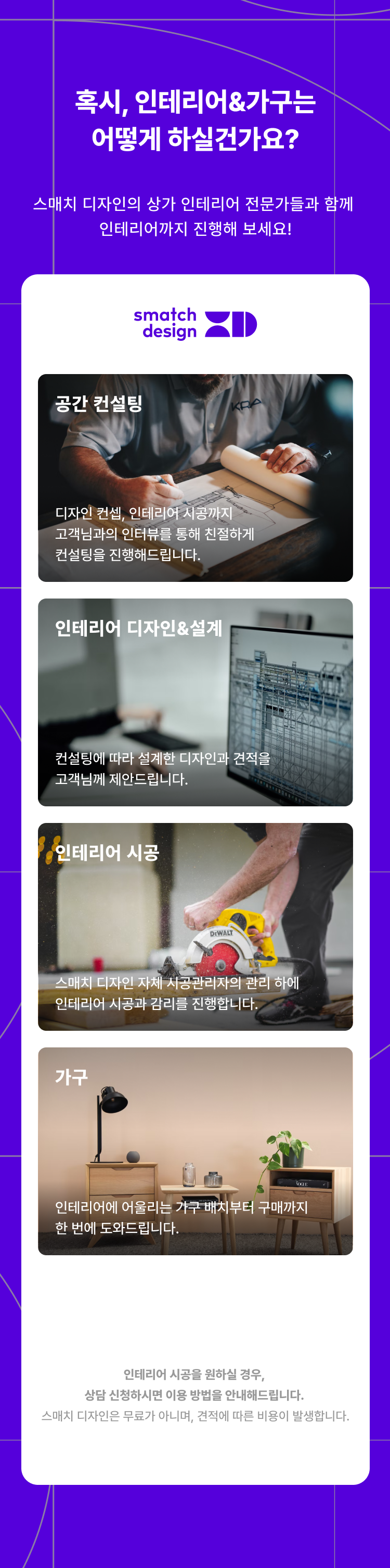 smatch-design